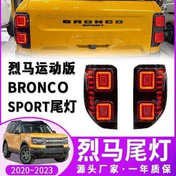 Подходит для 20-23 Ford Bronco SPORT светодиодные задние фонари в сборе, аксессуары, индикатор автомобиля, указатель поворота, указатель поворота